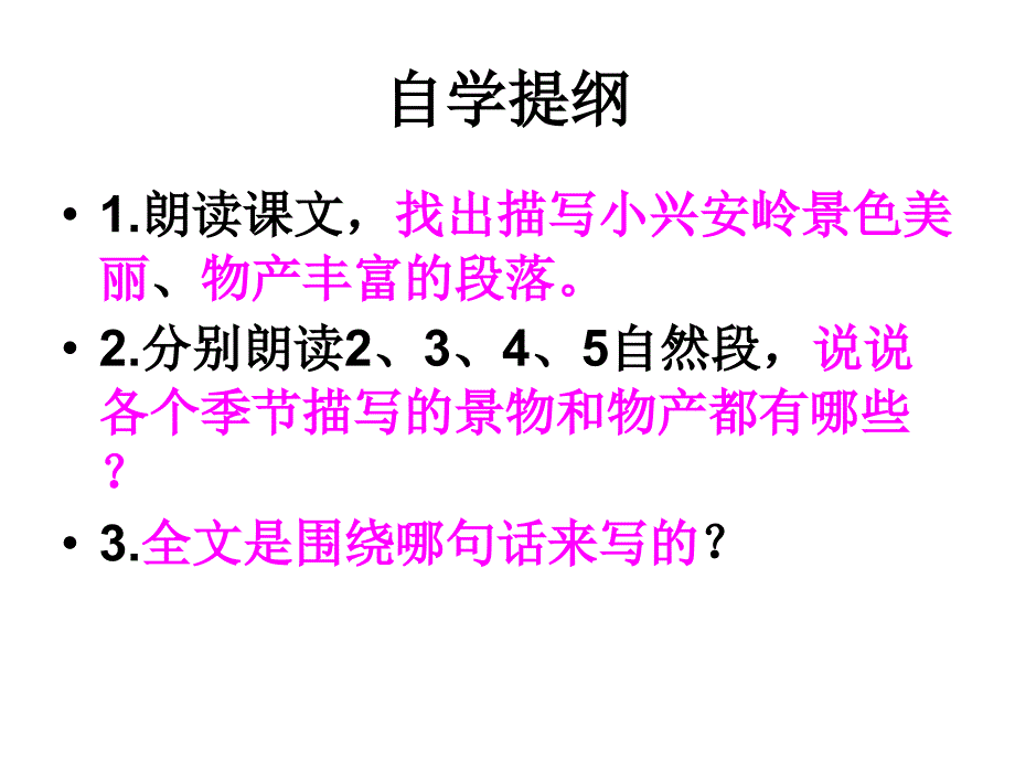 美丽的小兴安岭PPt (2)_第3页