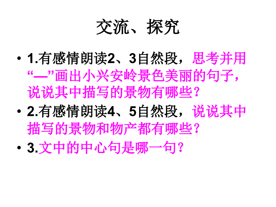 美丽的小兴安岭PPt (2)_第4页