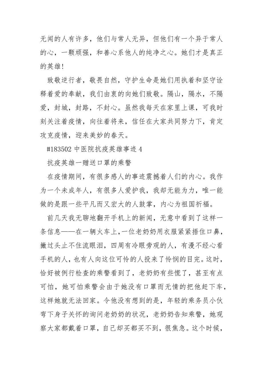 中医院抗疫英雄事迹.docx_第5页