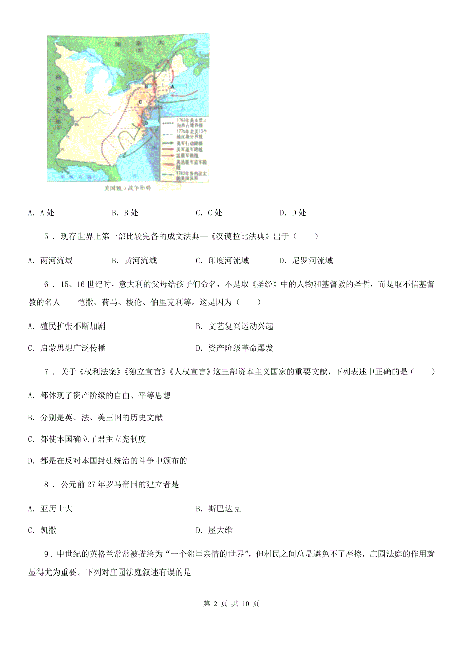 人教版2020年（春秋版）九年级上学期期中历史试题D卷（练习）_第2页