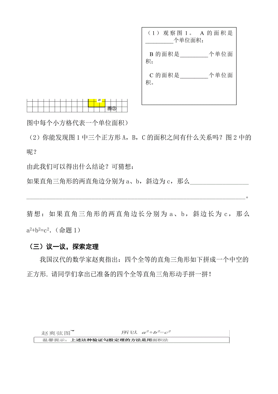 18.1 勾股定理2_第2页