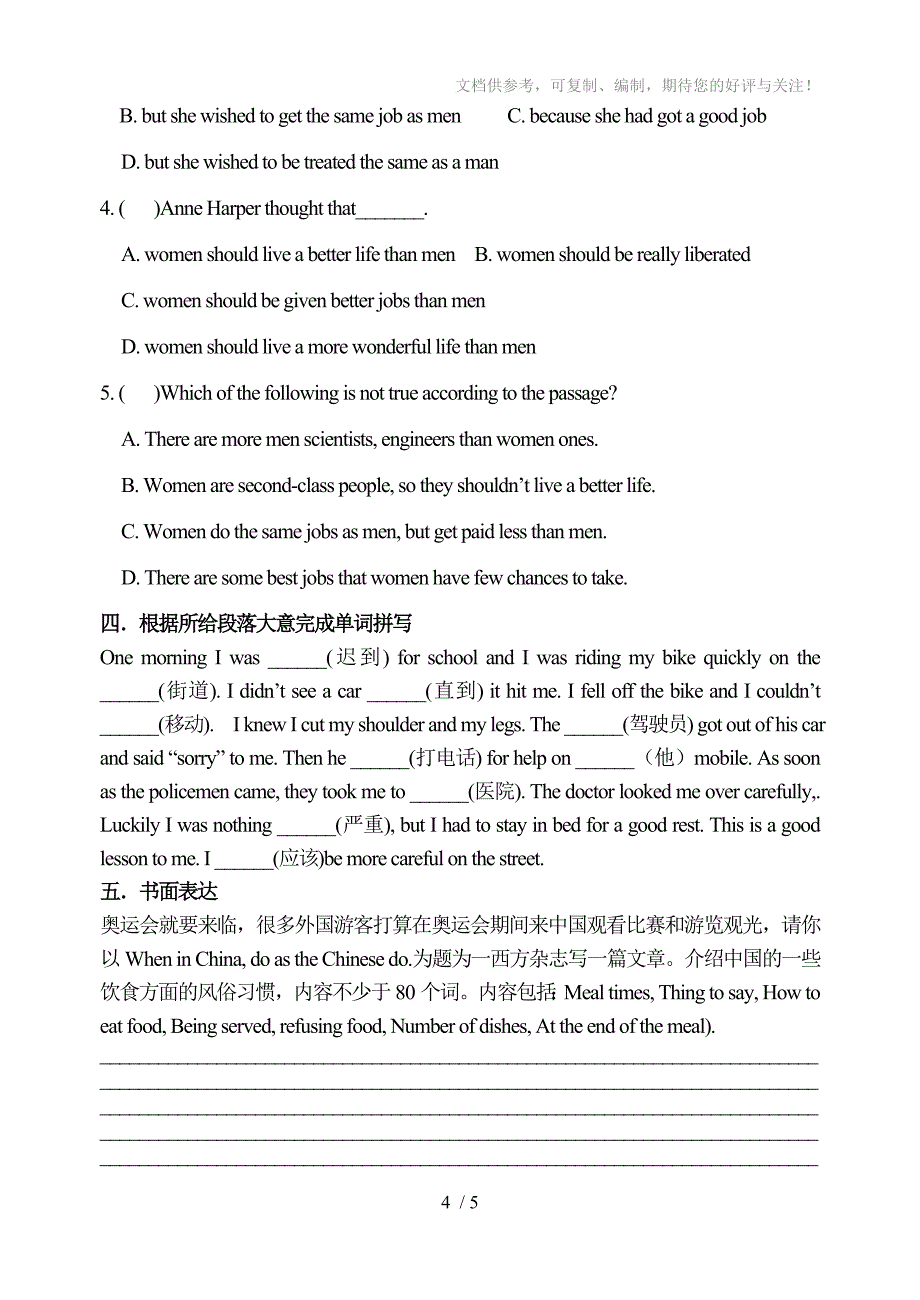 NSE教材九年级(下)英语练习卷(四)_第4页