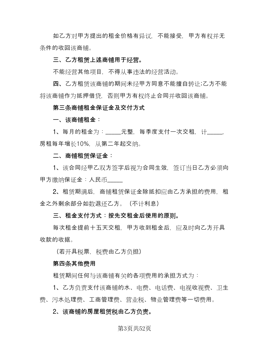 二线城市商铺出租协议样本（8篇）_第3页