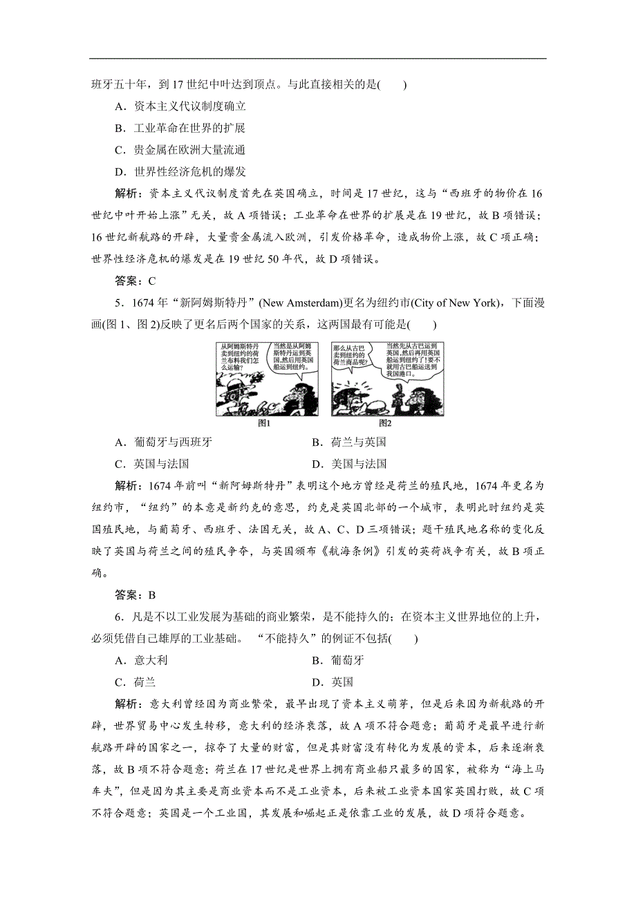 人教版高中历史练习：第二单元 单元优化总结 Word版含解析_第2页