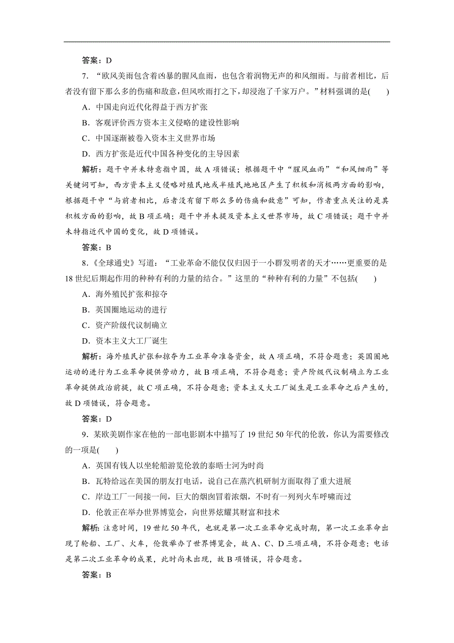 人教版高中历史练习：第二单元 单元优化总结 Word版含解析_第3页