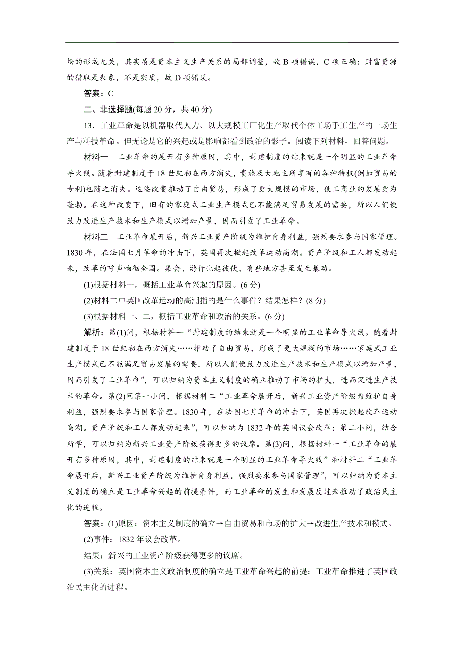 人教版高中历史练习：第二单元 单元优化总结 Word版含解析_第5页