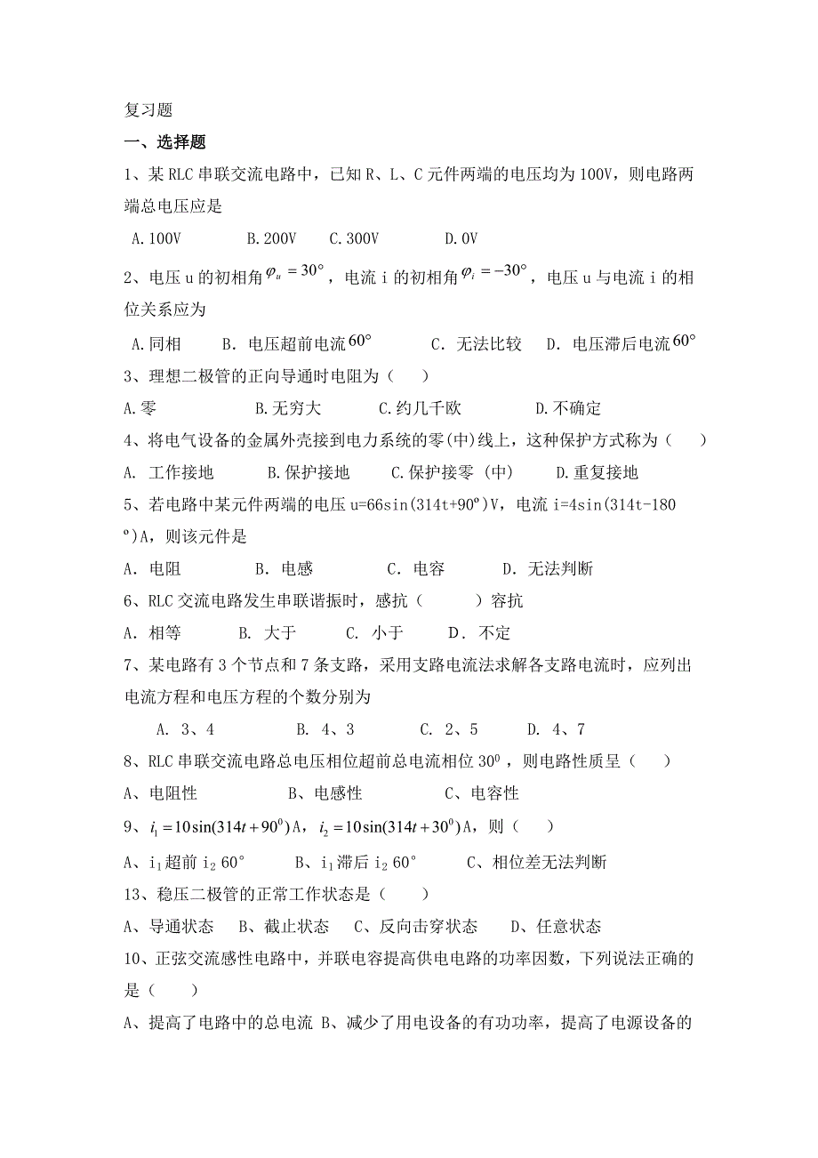 电工学复习题_第1页