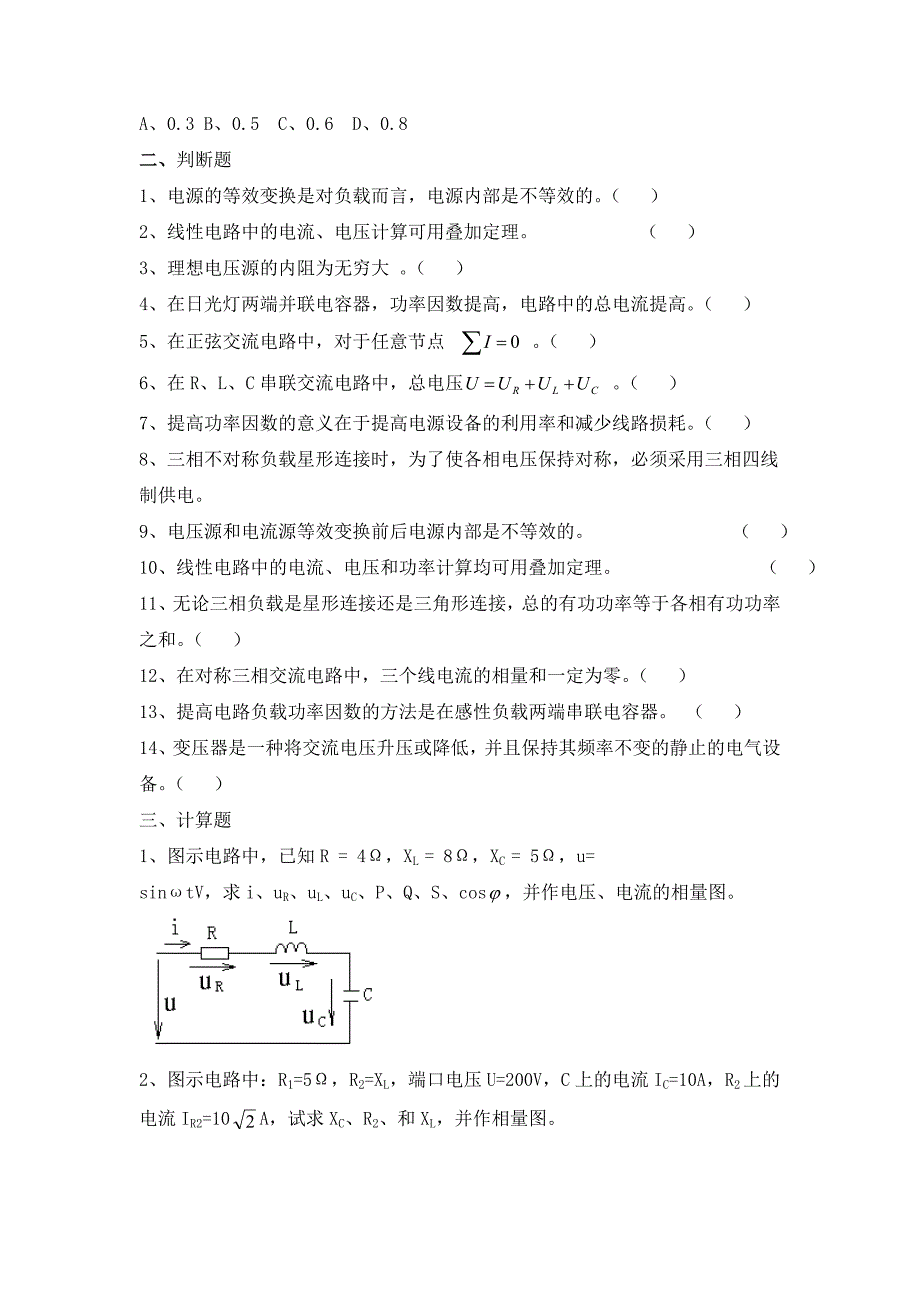 电工学复习题_第3页