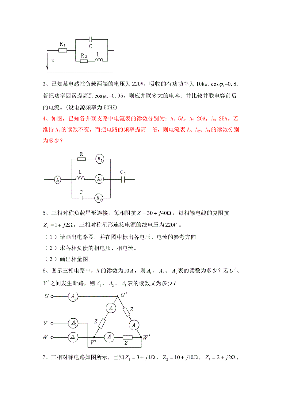 电工学复习题_第4页