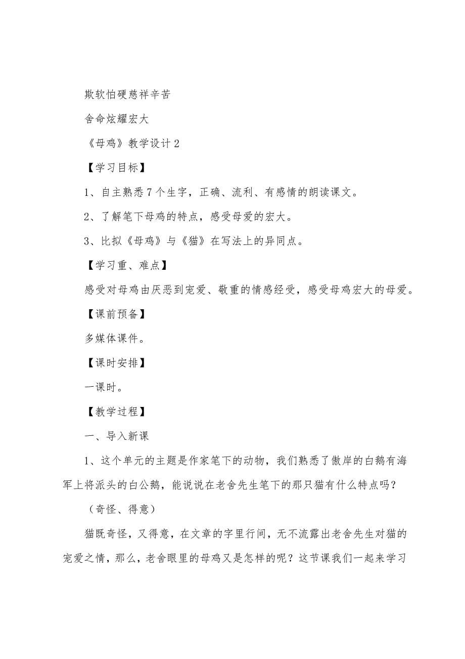 《母鸡》教学设计范文.docx_第5页