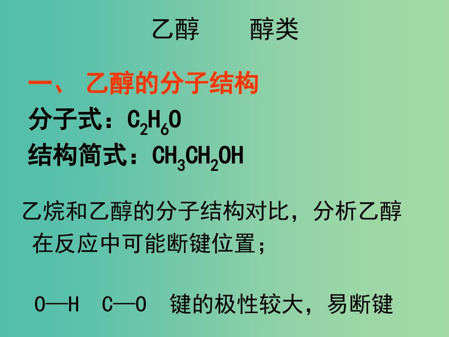 高中化学 4.2《醇 酚》课件2 苏教版选修5.ppt_第2页