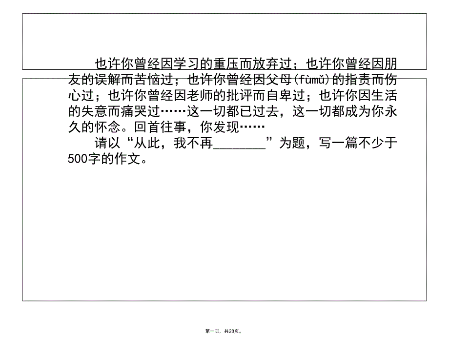 从此-我不再------作文-题目-例文说课材料_第1页