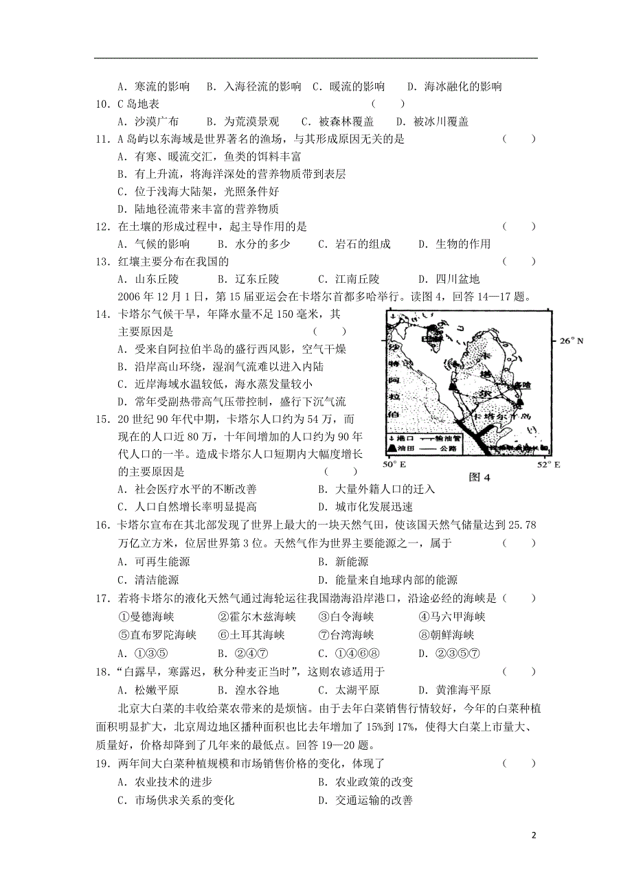 山东省聊城四中2013届高三地理上学期期末复习测试（4）鲁教版_第2页