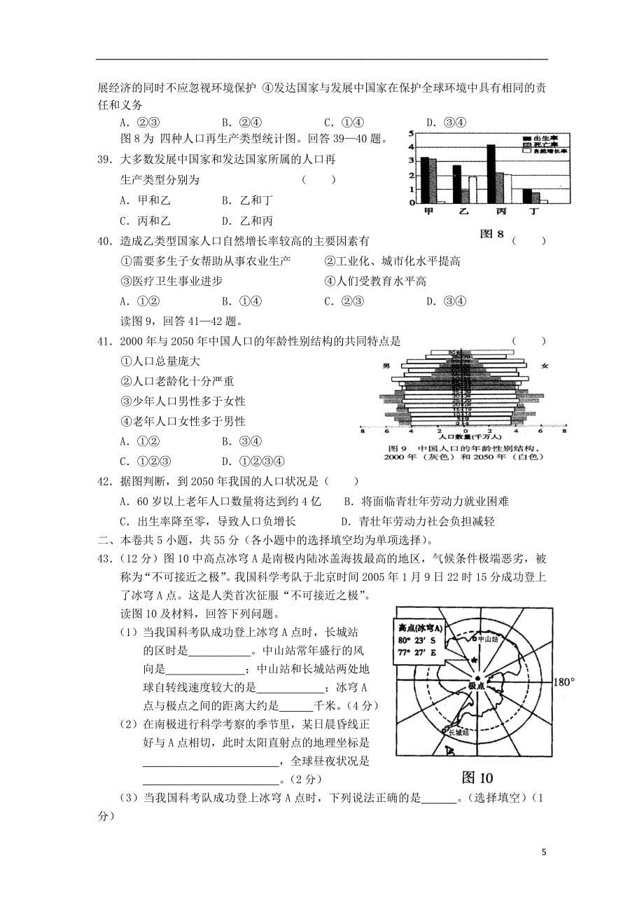 山东省聊城四中2013届高三地理上学期期末复习测试（4）鲁教版_第5页