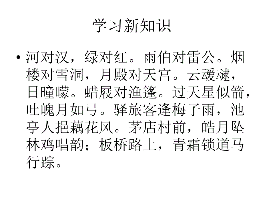 笠翁对韵一东_第2页