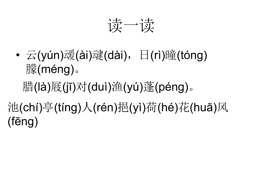 笠翁对韵一东_第3页