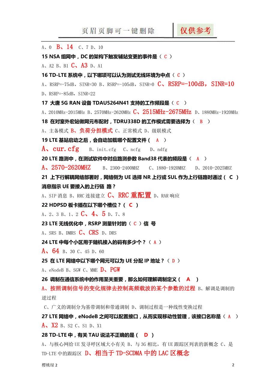 第七届大唐杯全国大学生移动通信5G技术大赛【沐风书屋】_第2页