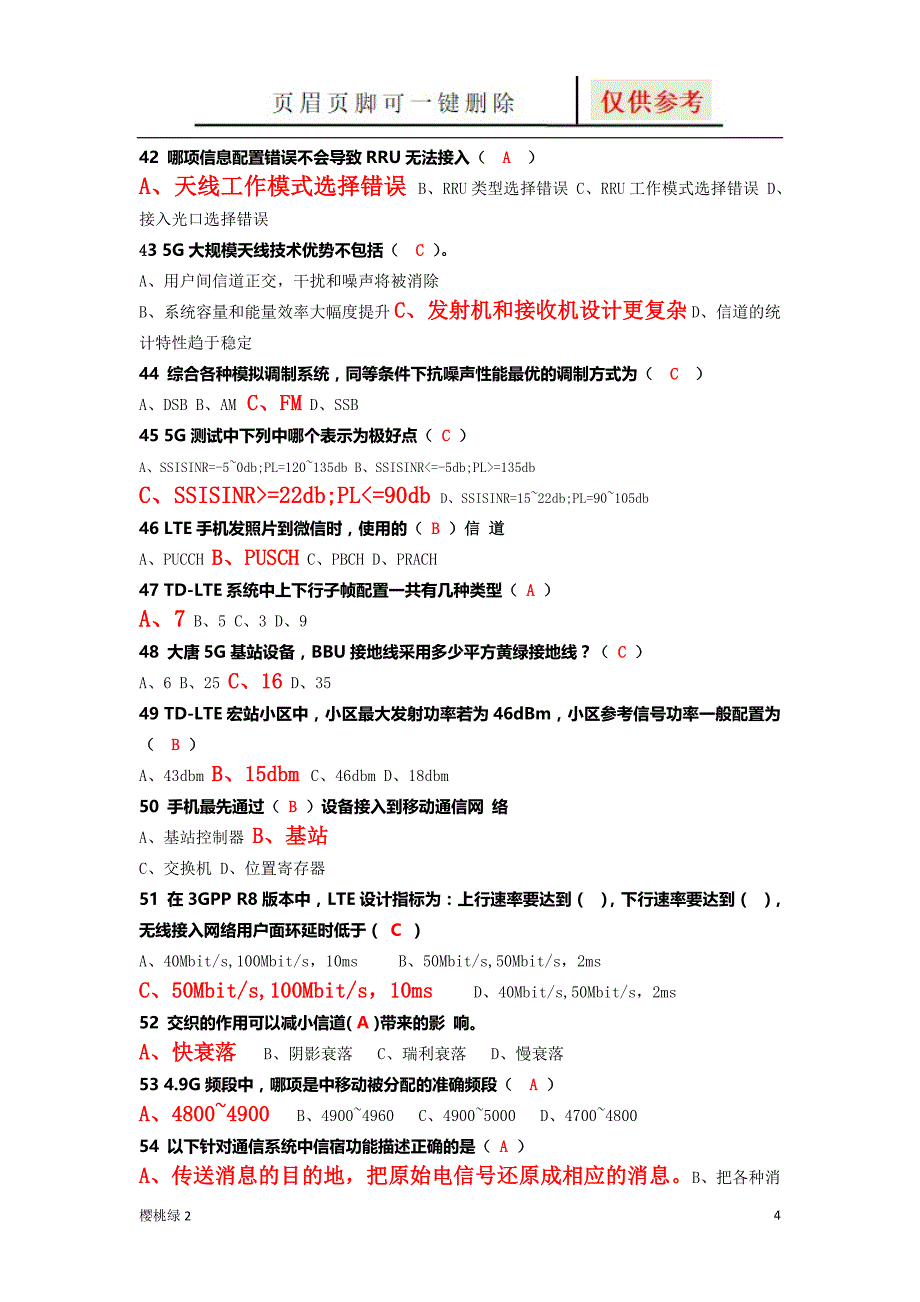 第七届大唐杯全国大学生移动通信5G技术大赛【沐风书屋】_第4页