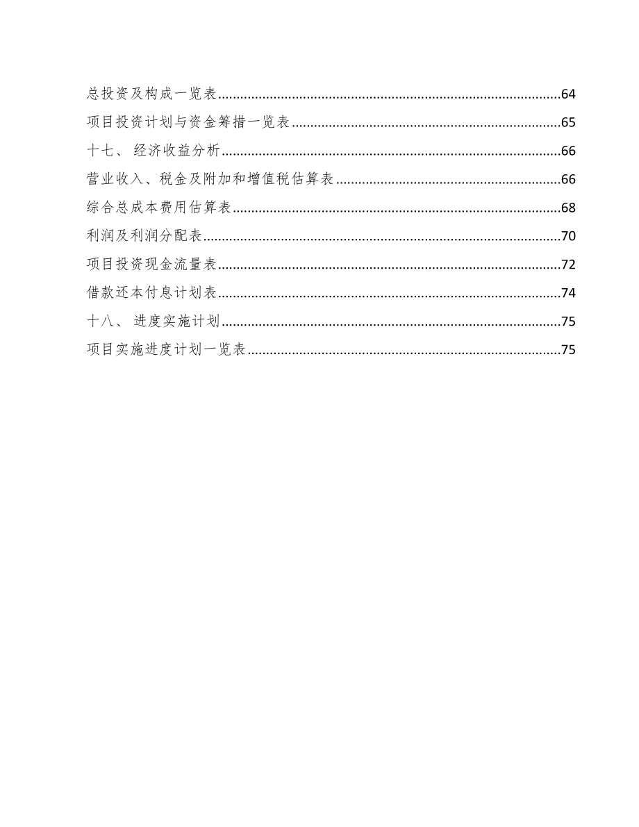 养老服务银发经济项目质量管理体系标准分析_第2页