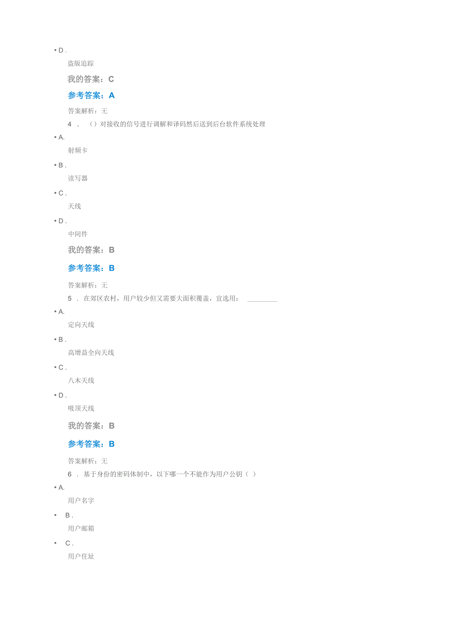 陕西省继续教育专业课公需课_第2页