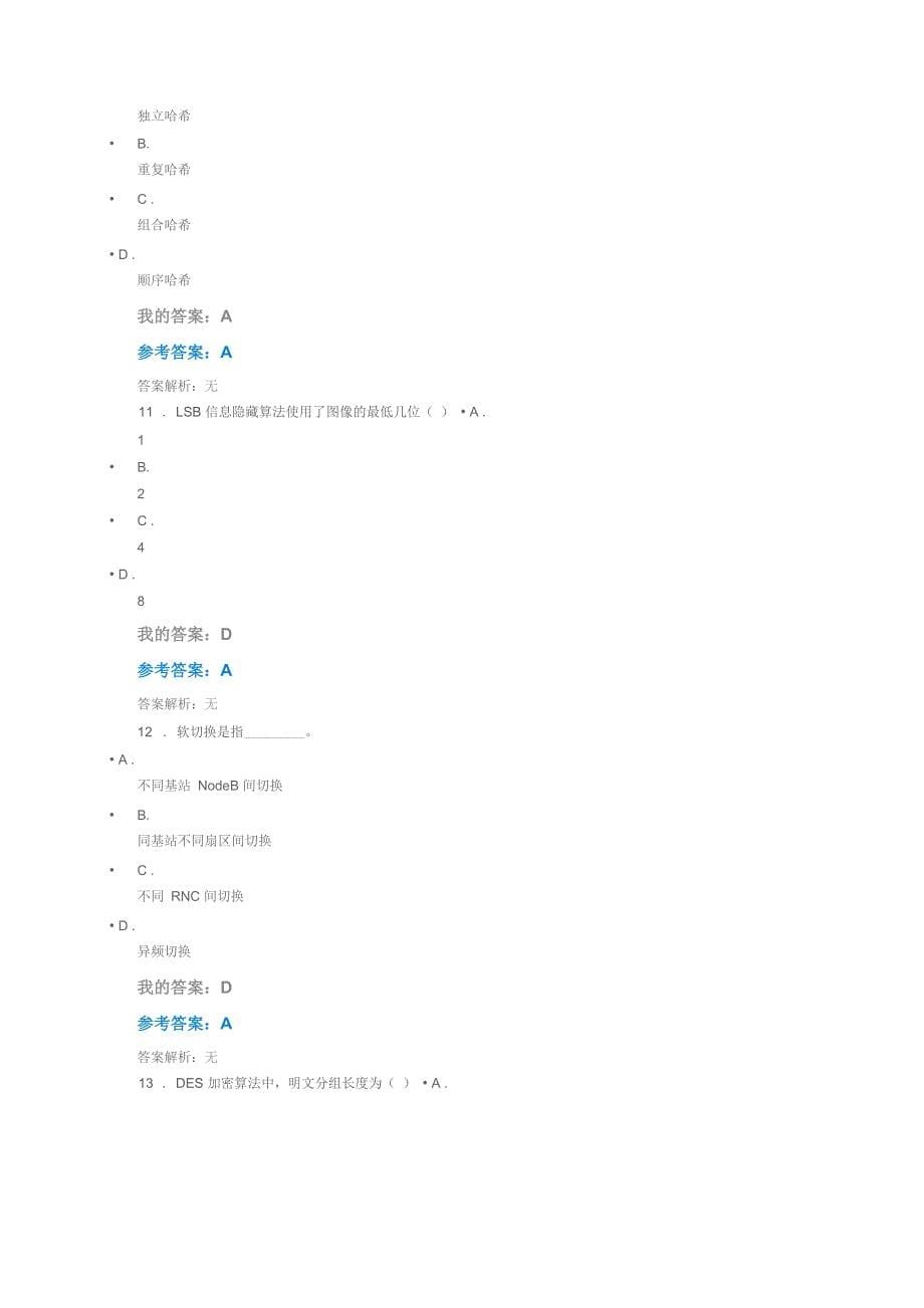 陕西省继续教育专业课公需课_第5页