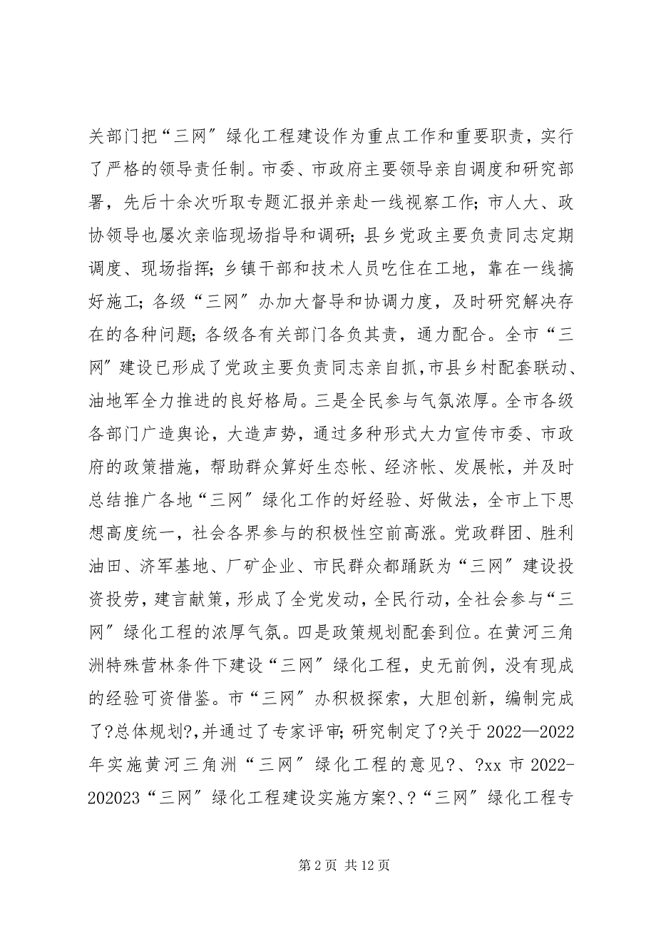 2023年全市“三网”绿化工程建设情况汇报.docx_第2页