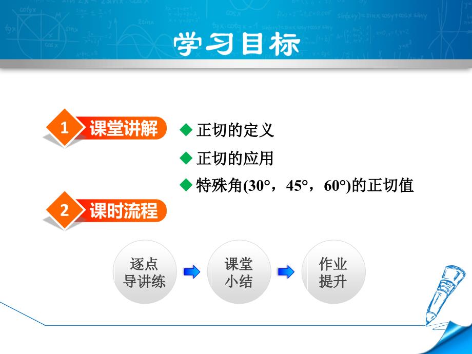 冀教版九上数学优质公开课ppt课件26.1.1--正切_第2页