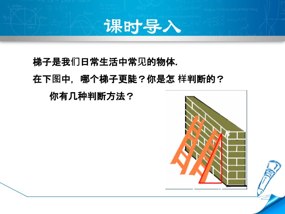 冀教版九上数学优质公开课ppt课件26.1.1--正切_第3页