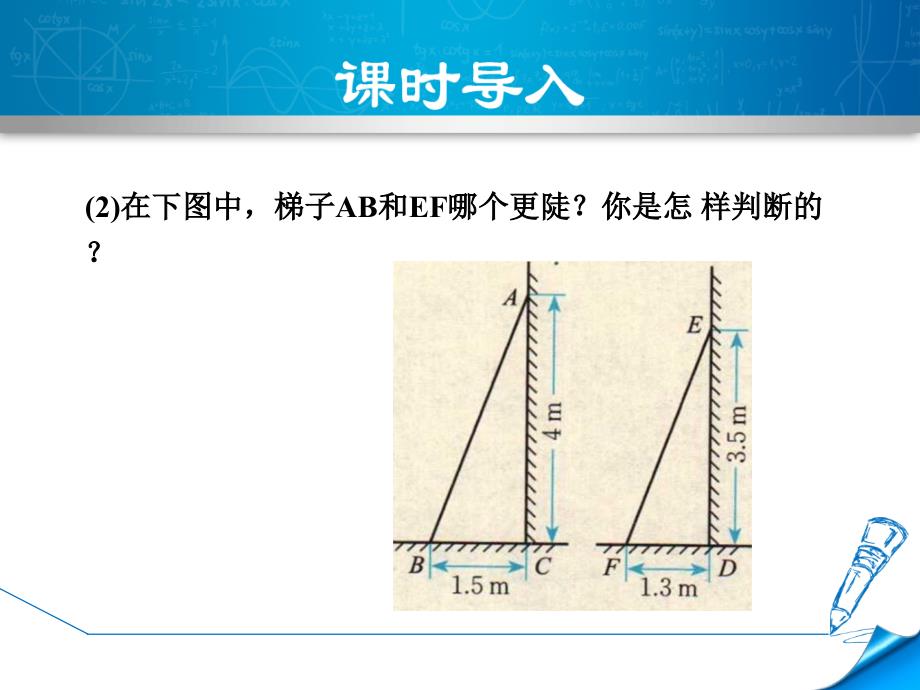 冀教版九上数学优质公开课ppt课件26.1.1--正切_第4页