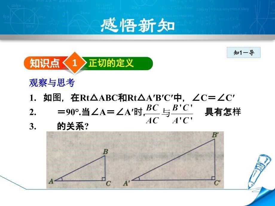 冀教版九上数学优质公开课ppt课件26.1.1--正切_第5页