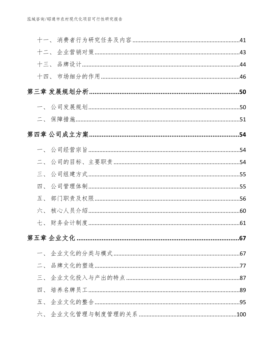 昭通市农村现代化项目可行性研究报告_第3页