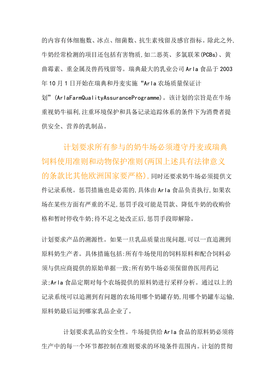 semper谷物奶粉.doc_第4页