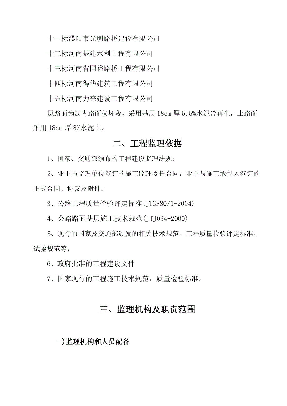 2018年虞城扶贫道路监理实施细则 (1)_第4页