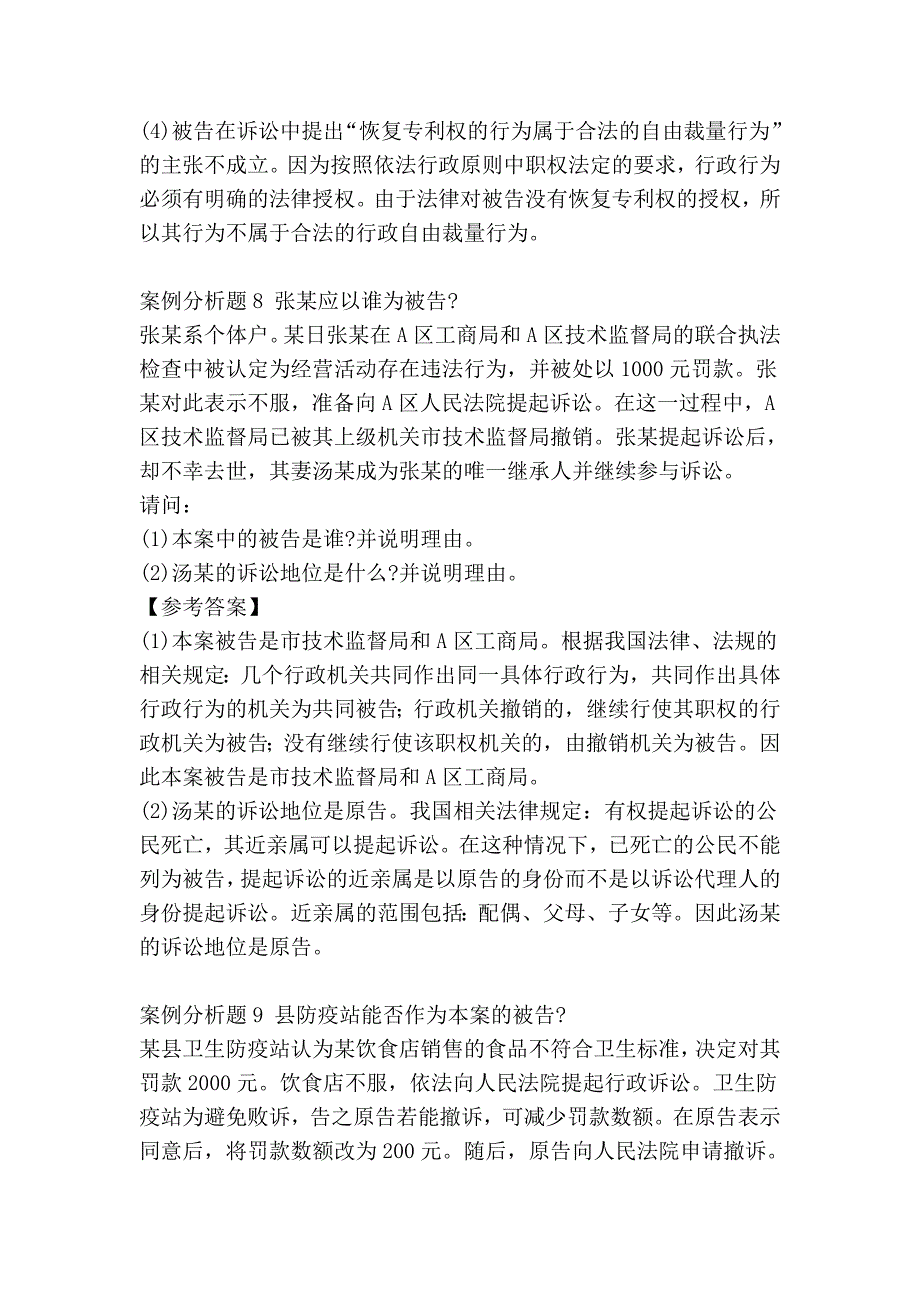 党政领导干部公开选拔和竞争上岗(14) 案例分析题及答案.doc_第2页