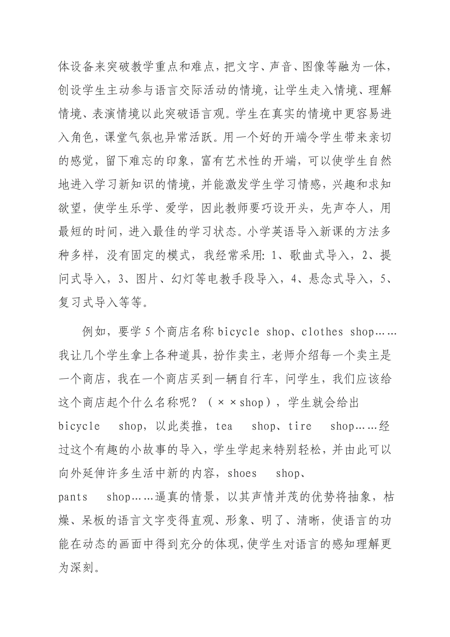 用新课程理念充实小学英语课堂（伍惠爱）街道一等奖.doc_第2页