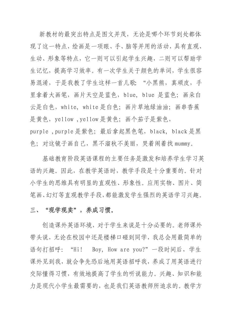 用新课程理念充实小学英语课堂（伍惠爱）街道一等奖.doc_第5页