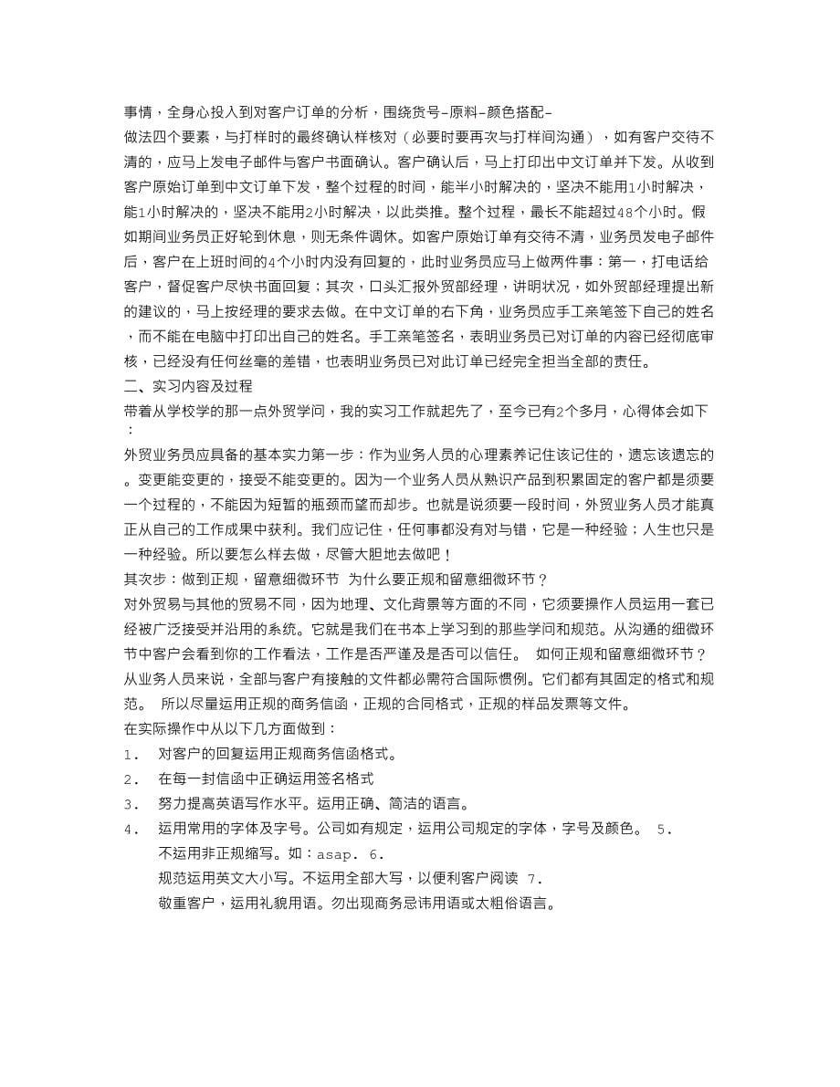 毕业实习报告范文_第5页