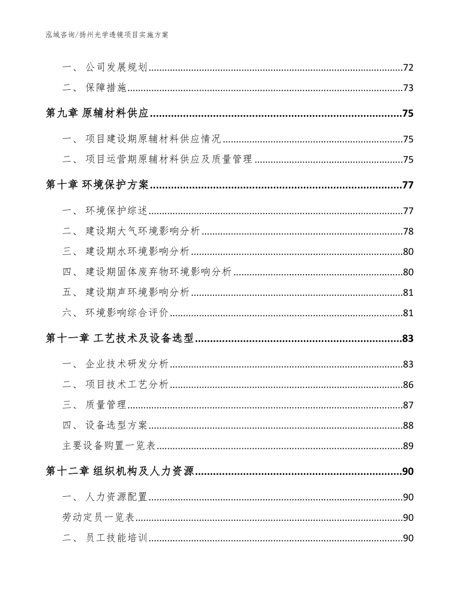 扬州光学透镜项目实施方案（模板范文）_第4页