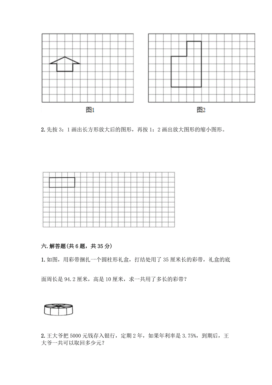 人教版六年级下册数学期末必刷卷B及参考答案【培优A卷】.docx_第4页