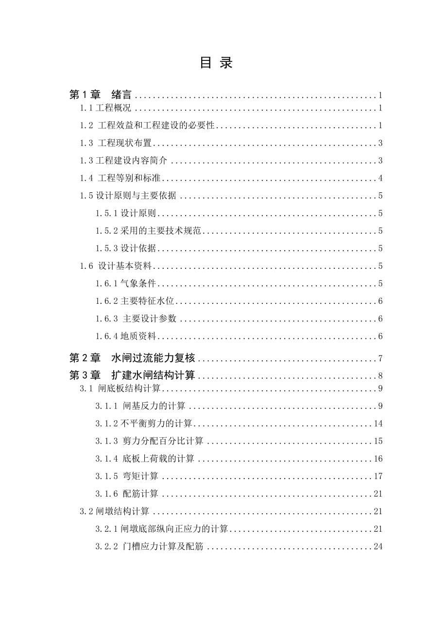 水电毕设防洪闸除险加固工程设计_第5页