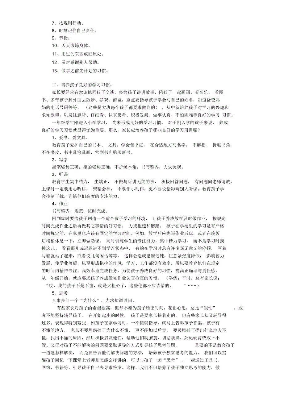 幼小衔接阶段的习惯培养_第2页