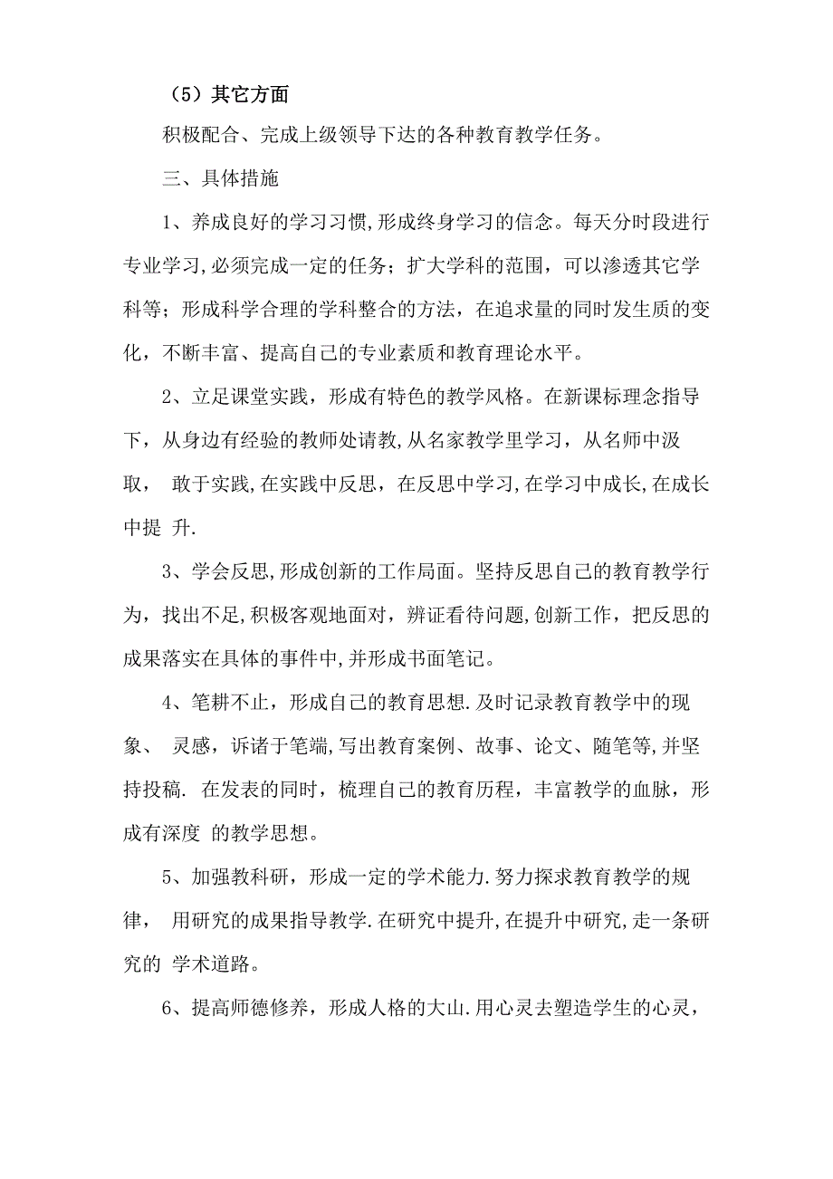 信息技术教师个人成长五年规划_第3页