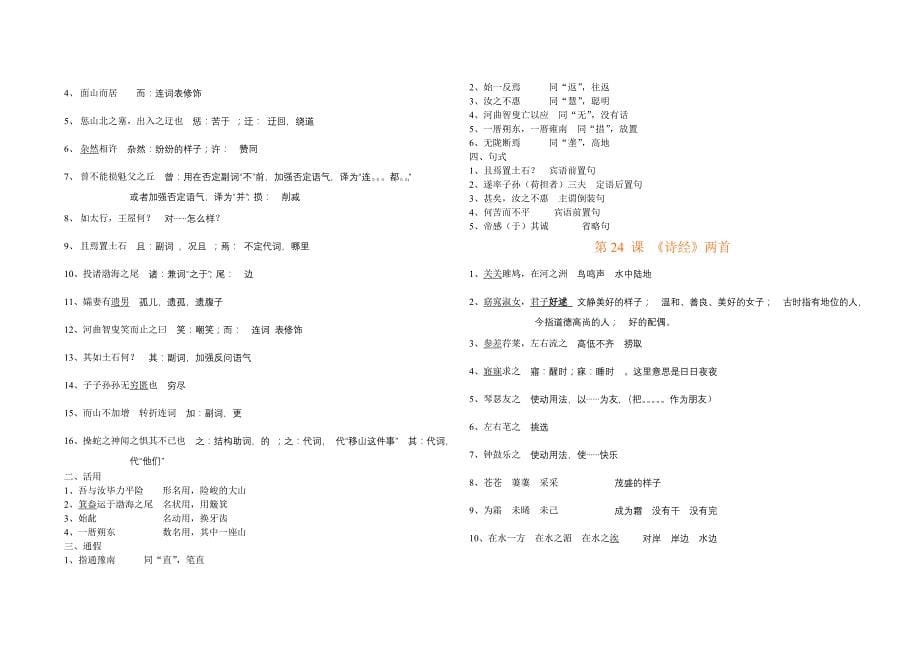 初三人教版九年级(下)文言文各课知识统计_第5页