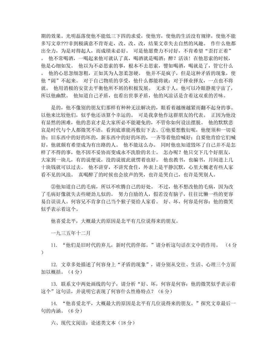 【高三】江苏省2021年高考语文试卷(有答案)_第5页