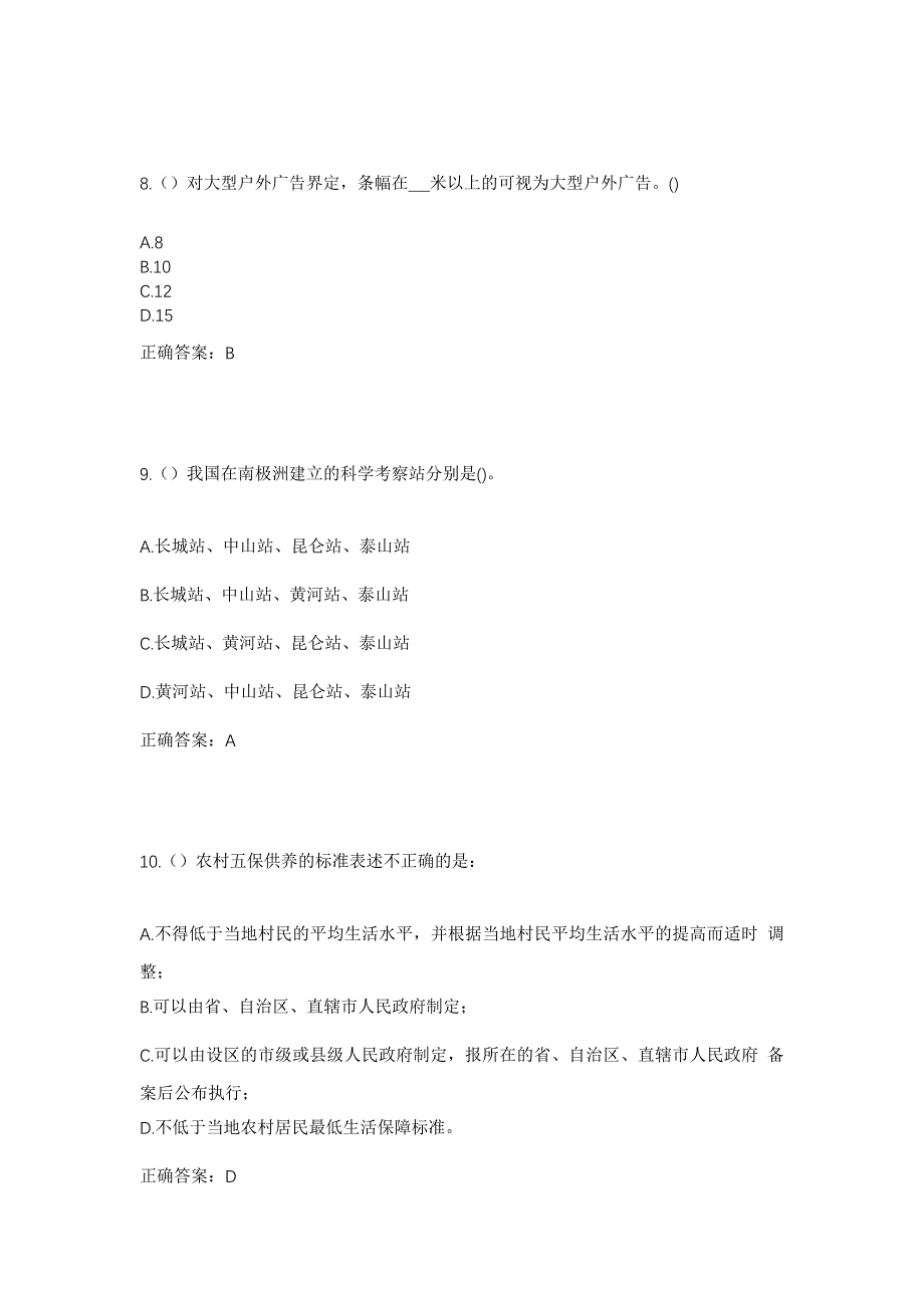 2023年福建省龙岩市漳平市新桥镇城门村社区工作人员考试模拟题含答案_第4页