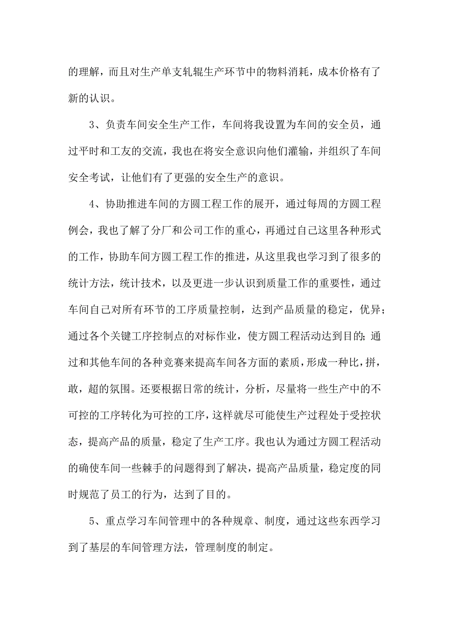 铸造工工作述职报告范文五篇.docx_第4页