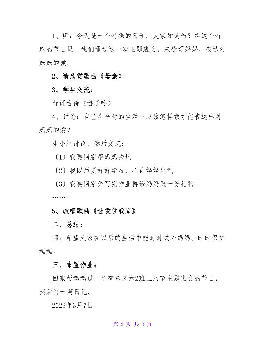 六2班三八节主题班会.doc_第2页