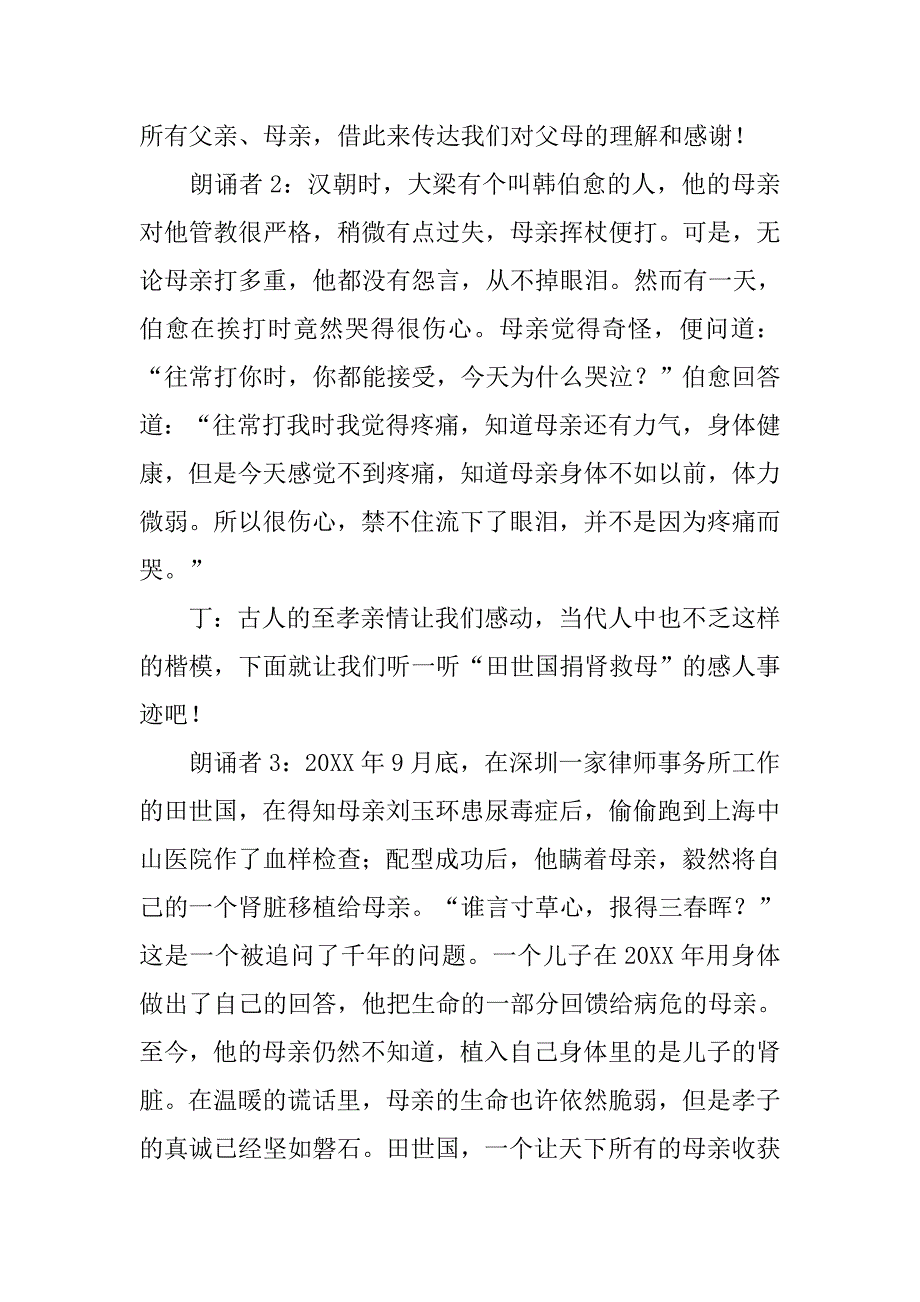 感恩父母主题班会记录.docx_第4页