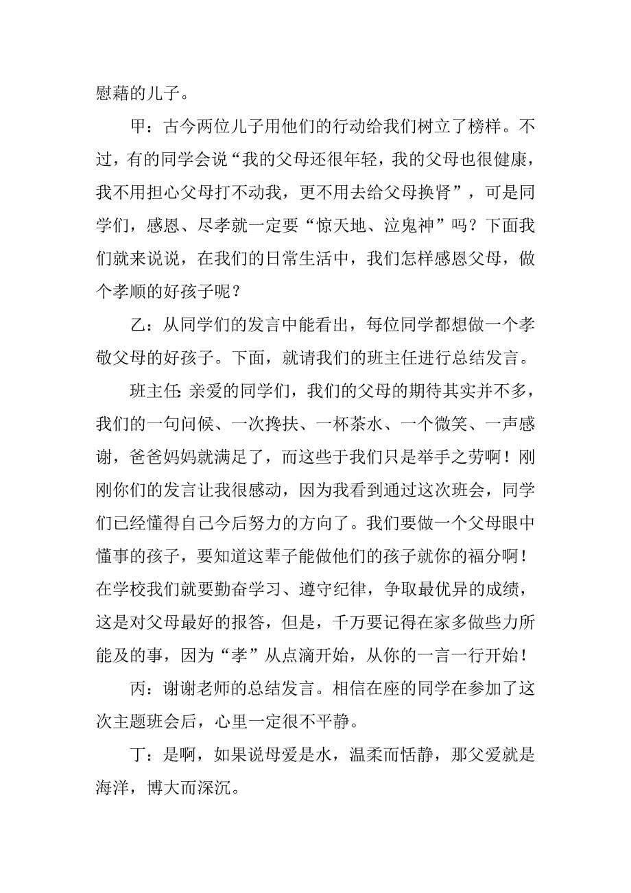 感恩父母主题班会记录.docx_第5页