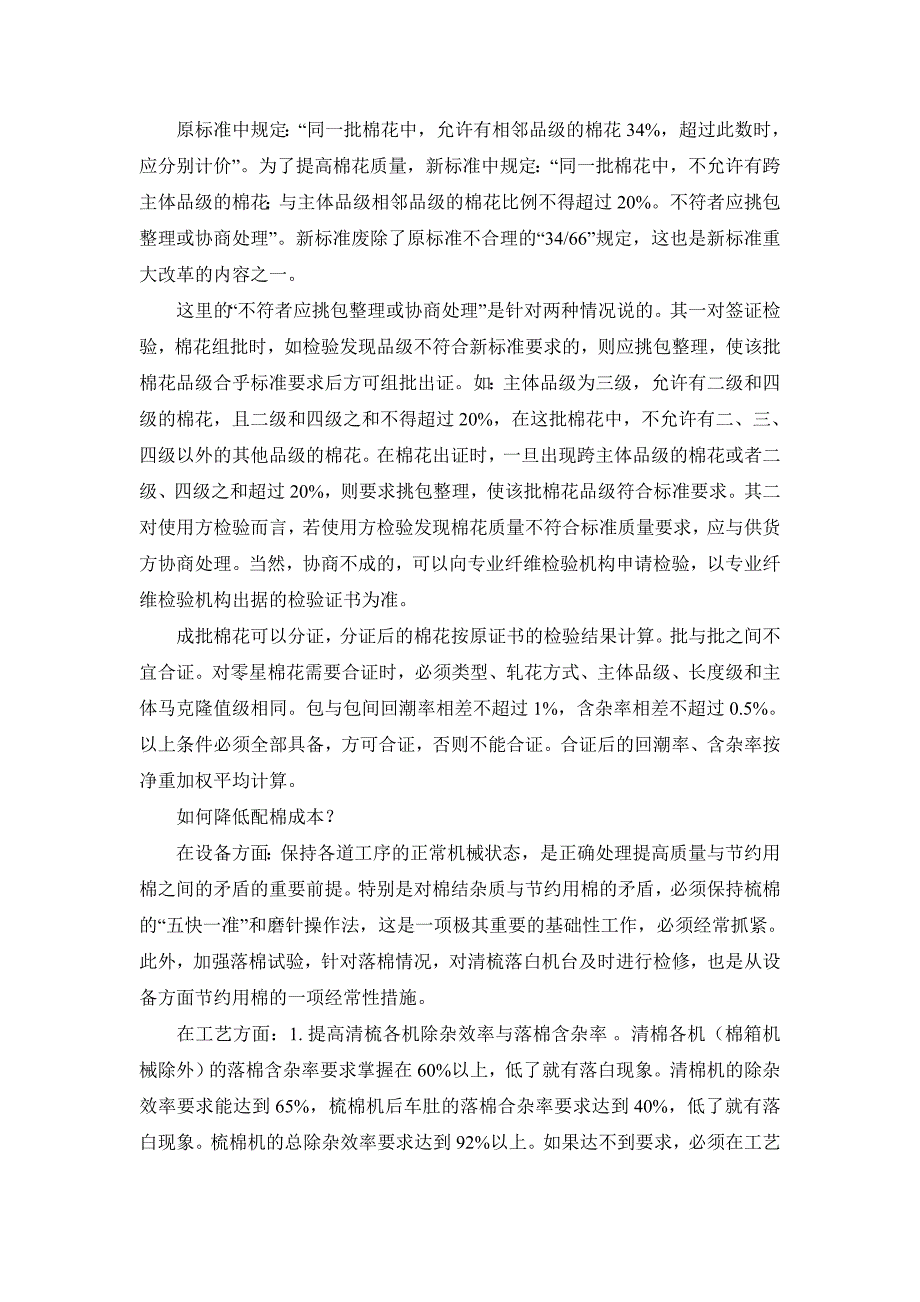 纺纱原料知识.doc_第2页